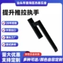 提升重型推拉门方轴执手