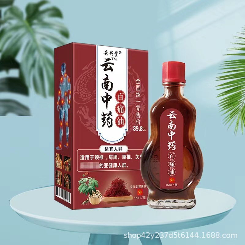 安興堂雲南百痛油透骨液痛薬油関節痛消痛油舒筋活絡油|undefined