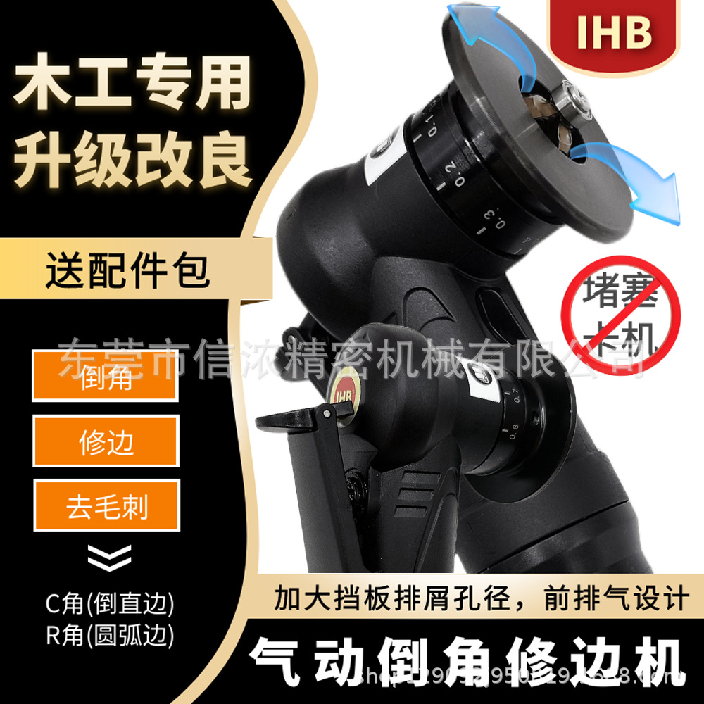 IHB全新木工改良版气动倒角机C角R角封边条修边器圆弧斜角倒角器