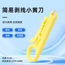 厂家供应小黄刀简易剥线器 电话网线打线剥线刀 2用模块打线器