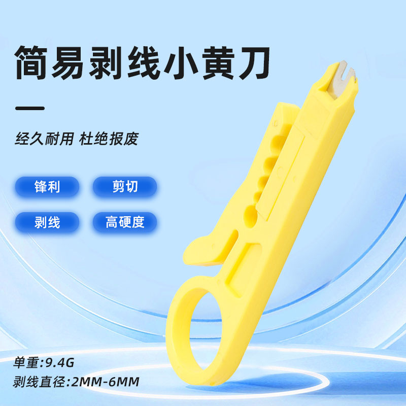 厂家供应小黄刀简易剥线器 电话网线打线剥线刀 2用模块打线器