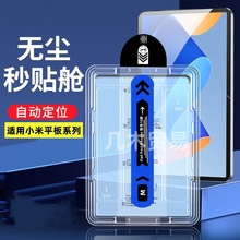 适用小米平板7pro钢化膜25款无尘仓秒贴盒小米6膜红米padse保护膜