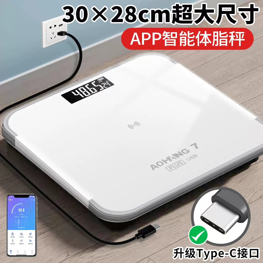 体脂秤体重秤家用电子秤人体批发体脂称重体脂称充电体脂称精准