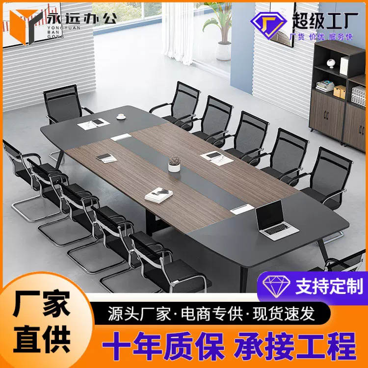 会议桌 办公室家具长桌简约现代办公桌小型开会培训洽谈桌椅组合