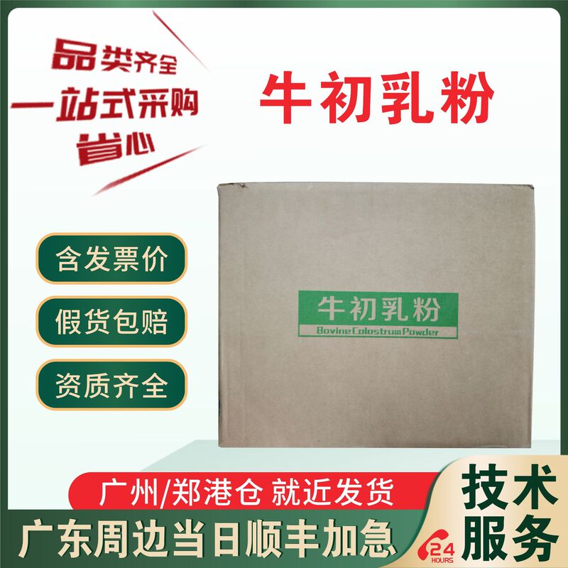 Bovine Colostrum Powder Igg10% 20% 30% Food Grade Bovine Colostrum Immunoglobulin Freeze-Dried Powder
