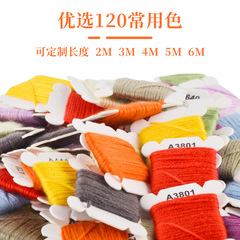 メーカー直販120色手刺繍補助材料十字刺繍糸2/3/4/5/6メートル板糸生態綿刺繍糸