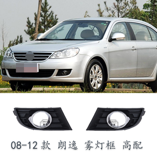 I Is Suitable for 08-17 New and Old Lavida Fog Light Frame Fog Light Grille Front Bumper Grille Air Intake Grille