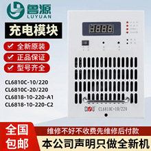 科陆充电模块CL6810C-10/220电源模块CL6818-20/110-C2 A2整流器