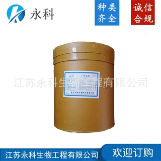L-精氨酸 食品级精氨酸 氨基酸 营养增补剂 欢迎订购