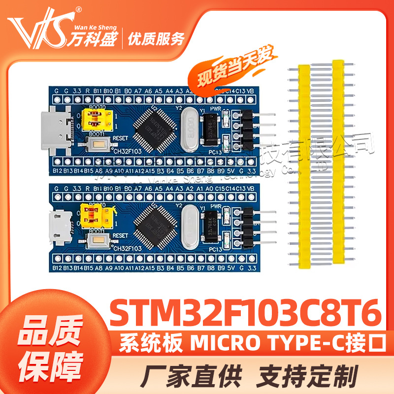 STM32F103C8T6系统板 单片机 核心板 STM32 MICRO TYPE-C接口