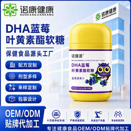 蓝莓叶黄素软糖oem贴牌定制 小熊果汁软糖odm源头厂家出口代加工