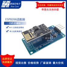 ESP8266 ESP-01 wifi无线收发适配器模块 串口远距离透传模块蓝板