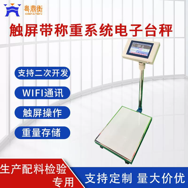Сенсорный экран с системой взвешивания, электронные весы, многофункциональные детали для хранения данных, производственные ингредиенты, инспекционные умные платформенные весы