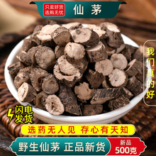 仙茅材500克 仙茅大叶仙茅干 独脚仙茅另售仙灵脾