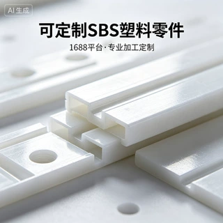 SBS 塑胶零件 机械配件 厂家直营支持尺寸定制精密机械适配场景