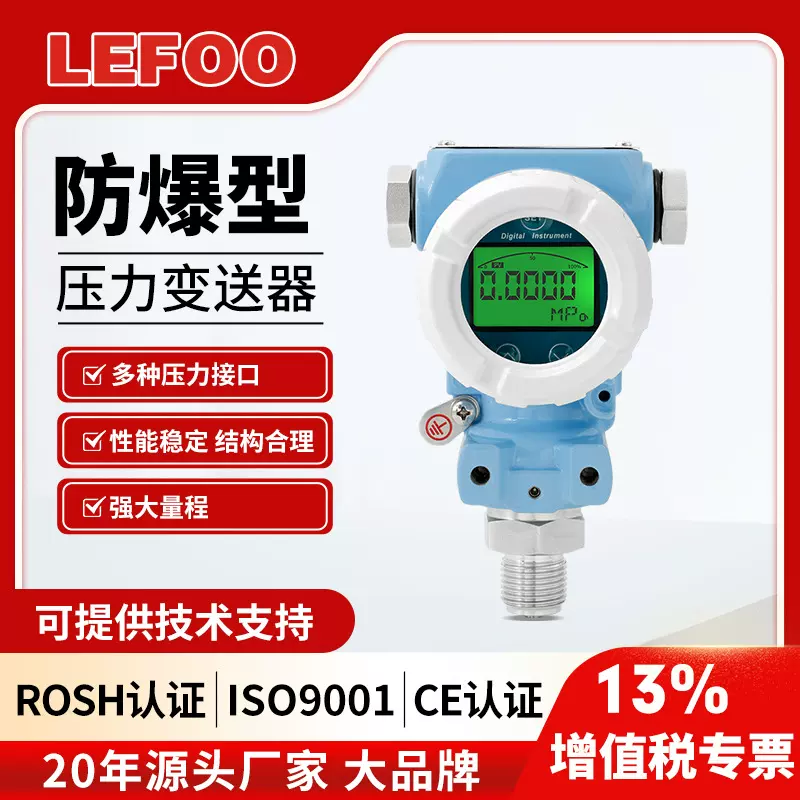 力夫2088智能压力变送器高精度防爆蒸汽485液体数显压力传感器