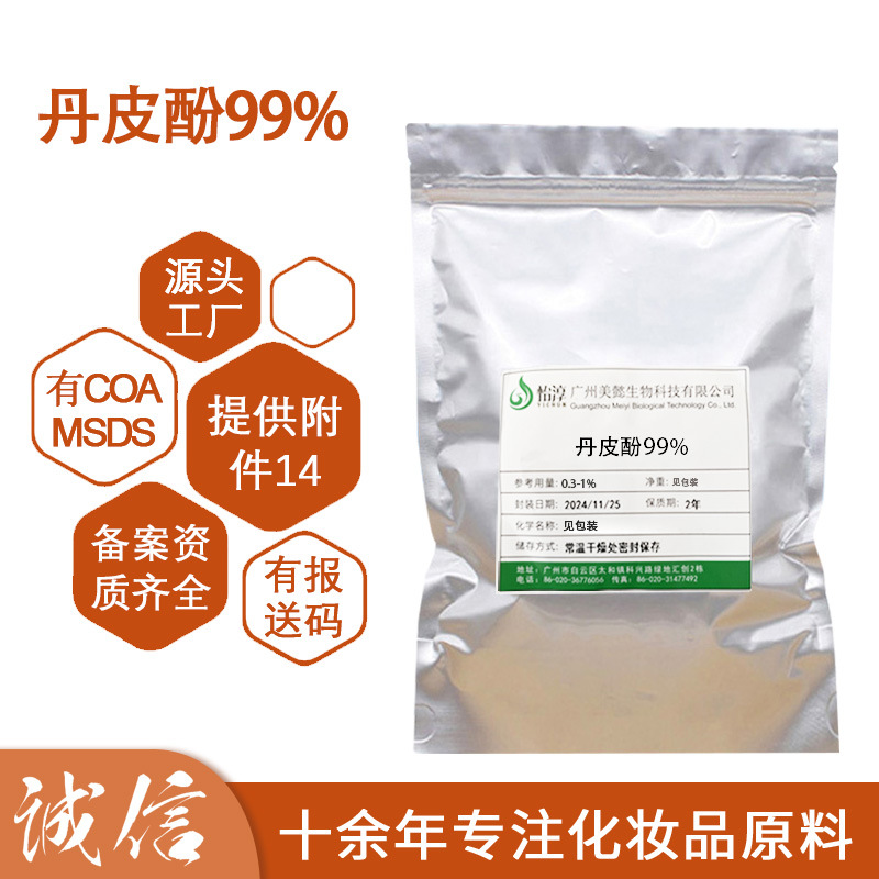 现货供应丹皮酚99% 醇溶高含量牡丹花根提取物 化妆品护肤原料1KG