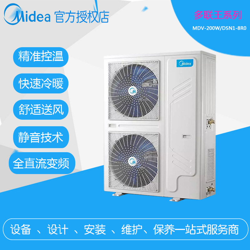 顺德Midea/美的一级销售商MDV-V系列多联王