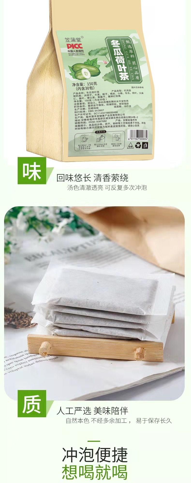 Winter Melon Lotus Leaf Tea He Ye Cha 150g 30 Teabags Cold Brewed Herbal Blend with Cassia Seed and Mulberry Leaf specifications