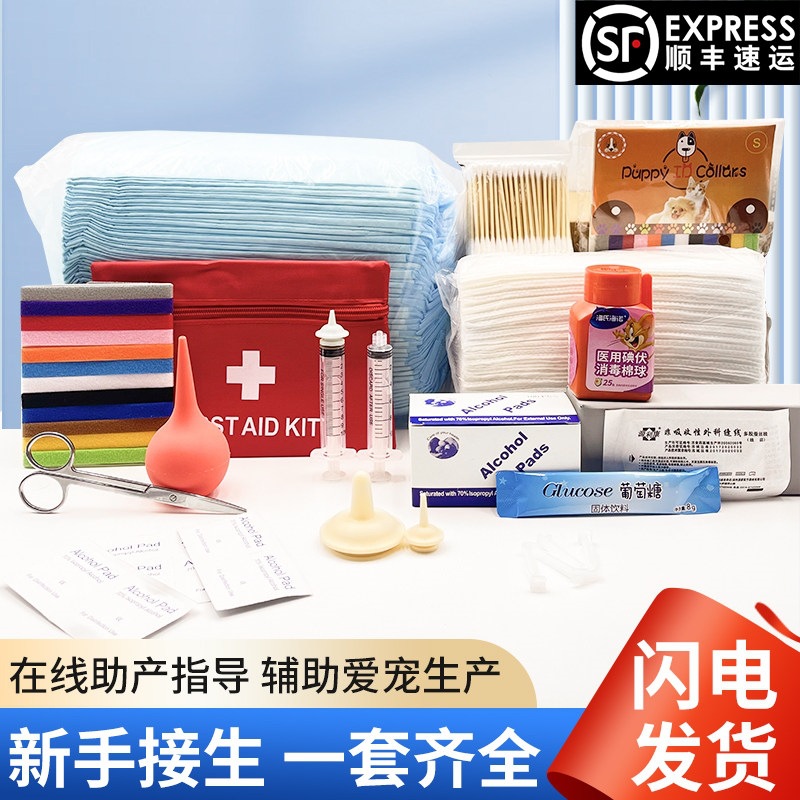 宠物待产包怀孕猫咪用具全套狗接生工具套装备产产房吸羊水器