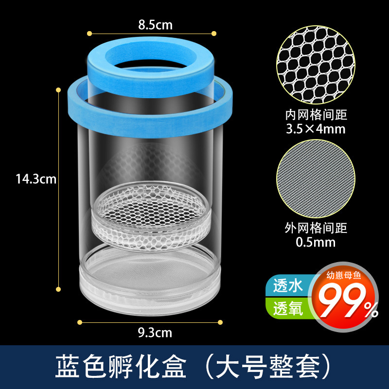 水槽孵化箱、グッピー繁殖隔離箱、小魚卵、稚魚、ゼブラフィッシュ、ベタ水槽用品、産卵|undefined