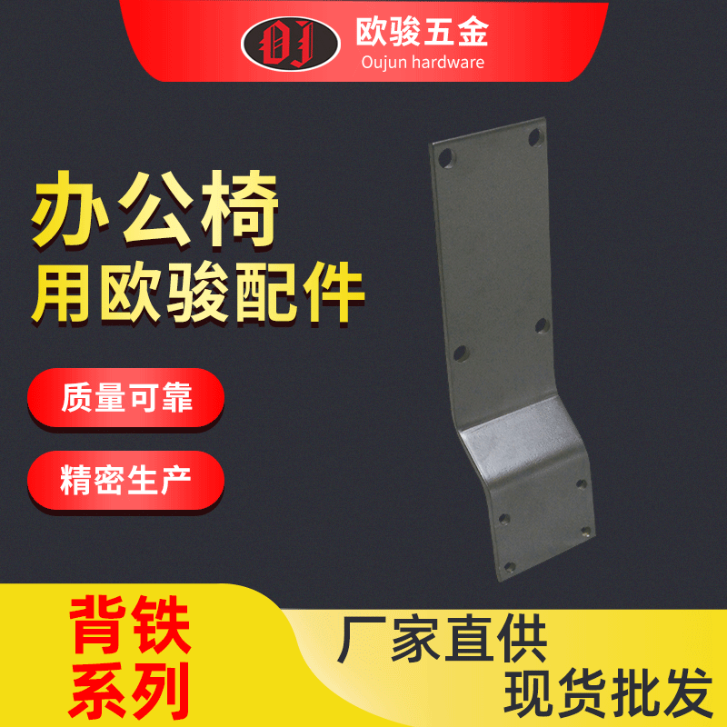 工厂批发可躺办公椅背铁 多功能配件 椅子链接铁 办公椅五金配件