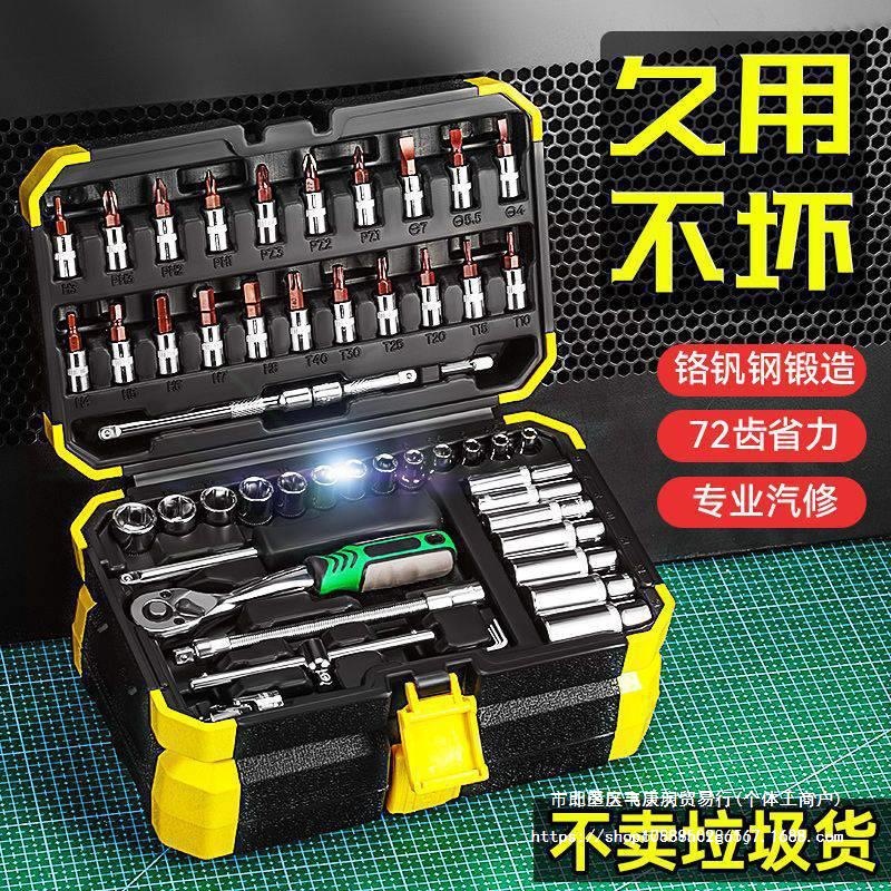 全套棘轮扳手套装套头套筒组合套装汽修汽保工具快速维修工具