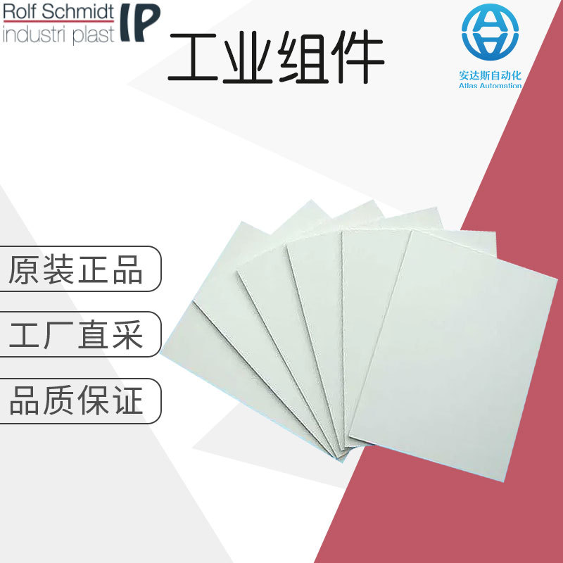 工厂直采 德国 RSIP 工业组件 塑料板 塑料棒 塑料型材 可询价