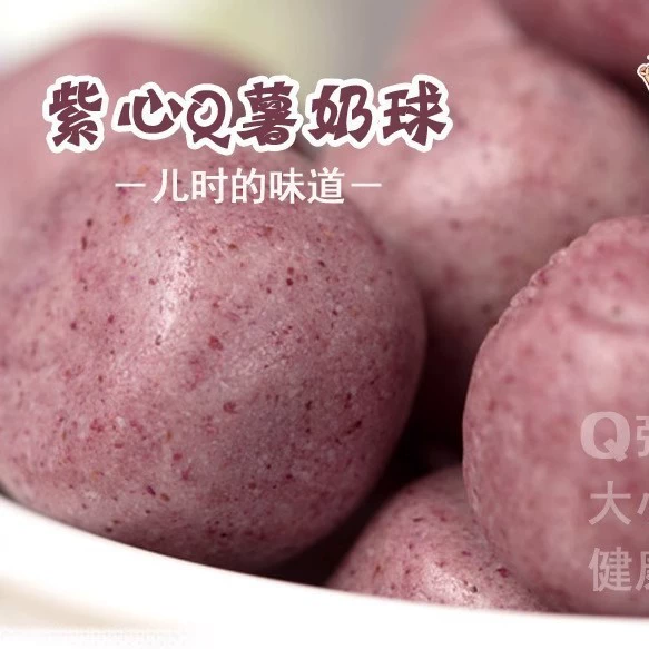 Независимое фиолетовое молочное блюдо из батата Q-Bomb оптом от Liancheng 500 г Шарики из сладкого картофеля Фиолетовый сладкий картофель Сушёный сладкий картофель Одна штука Дропшиппинг