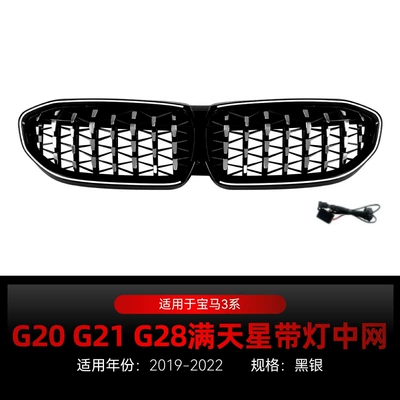 Suitable for 2019-2022 Bmw 3 Zhongwang - gypsophila-black-silver-with-lights2019-2022