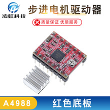 Reprap Stepper Driver 步进电机驱动器 A4988 带散热片