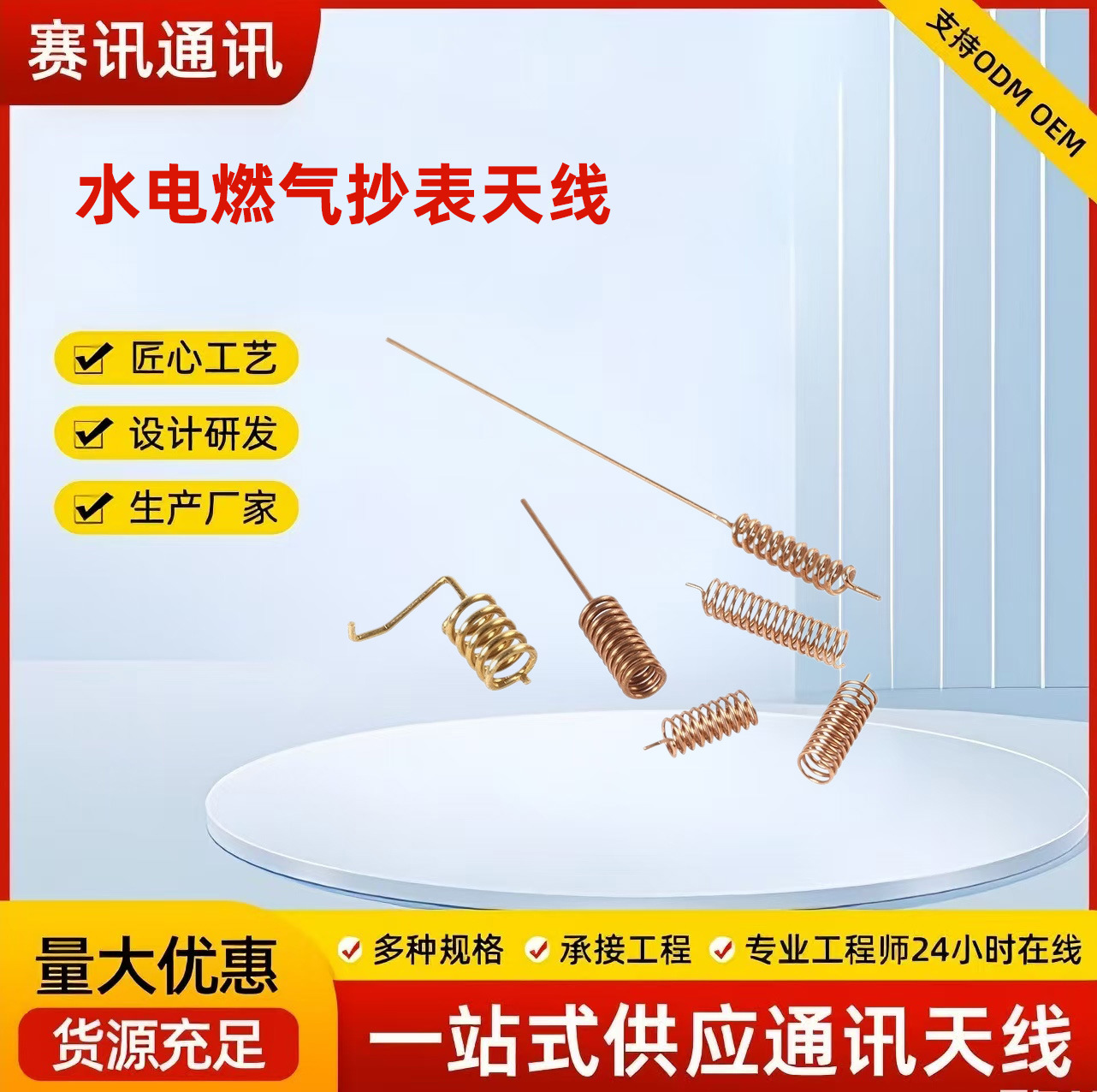 弹簧天线板载铜材螺旋线圈绕制天线厂家供应水电燃气抄表高增益