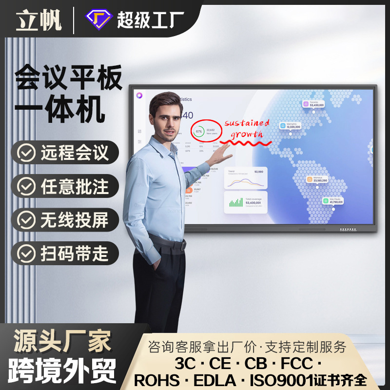 立帆65寸会议一体机培训电子白板平板教室多媒体触摸屏教学一体机
