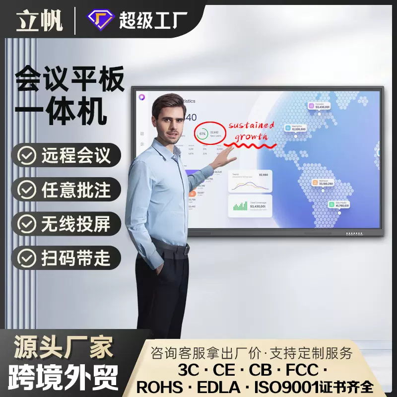 立帆65寸会议一体机培训电子白板平板教室多媒体触摸屏教学一体机