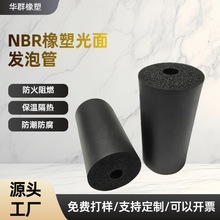 nbr橡塑发泡管工程水管太阳能空调管道隔热阻燃保温管套加厚软管
