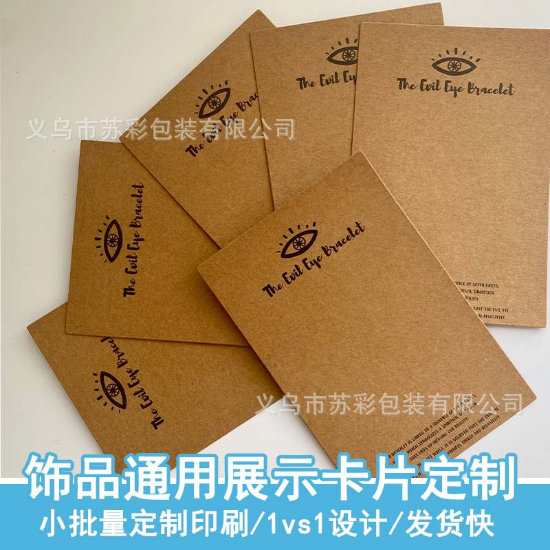 跨境恶魔之眼卡片手饰手串珠宝展示卡伴手礼通用卡片小批量印刷定