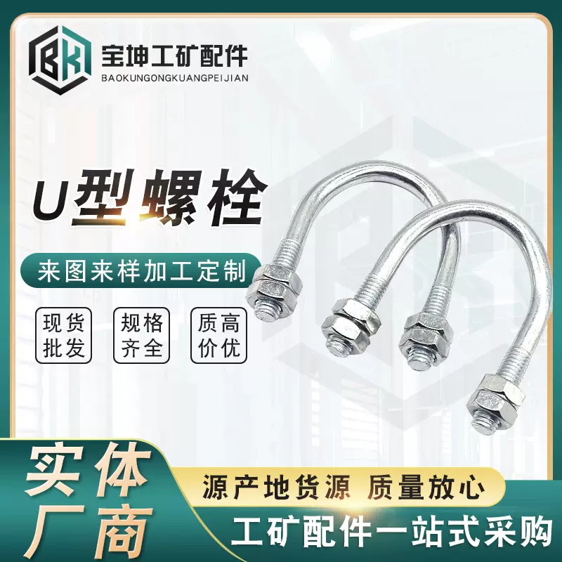 供应镀锌U型螺栓 碳钢U型卡抱箍 建筑预埋件U型丝固定卡