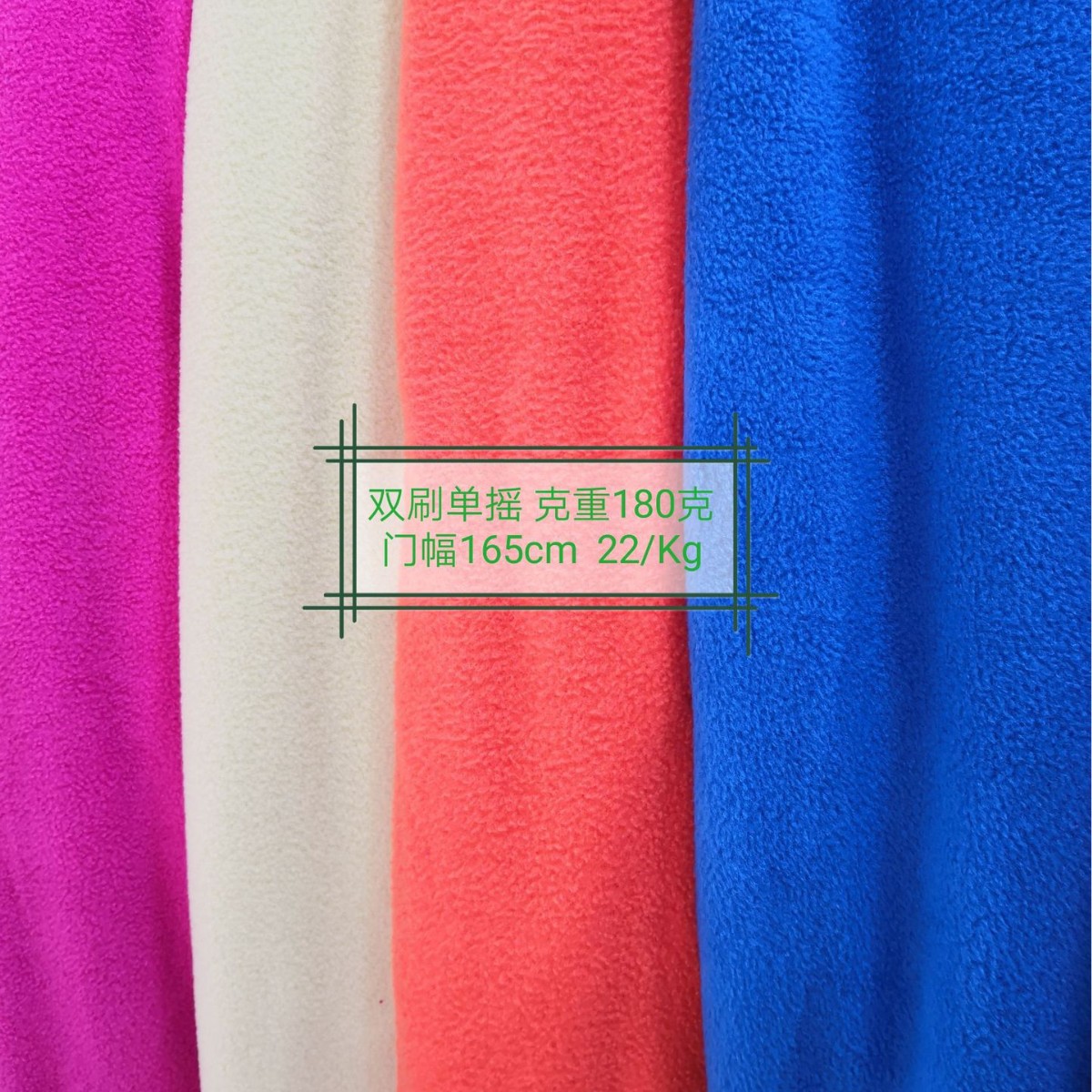 摇粒绒复合布  摇粒绒 180克 双刷单摇 双刷双摇 摇粒绒现货