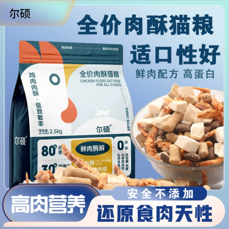 Лиофилизированный корм для кошек Ershuo с разными вкусами для блестящей шерсти и набора веса, подходит для взрослых и котят, всех этапов сбора корма для кошек, приоритетная доставка.