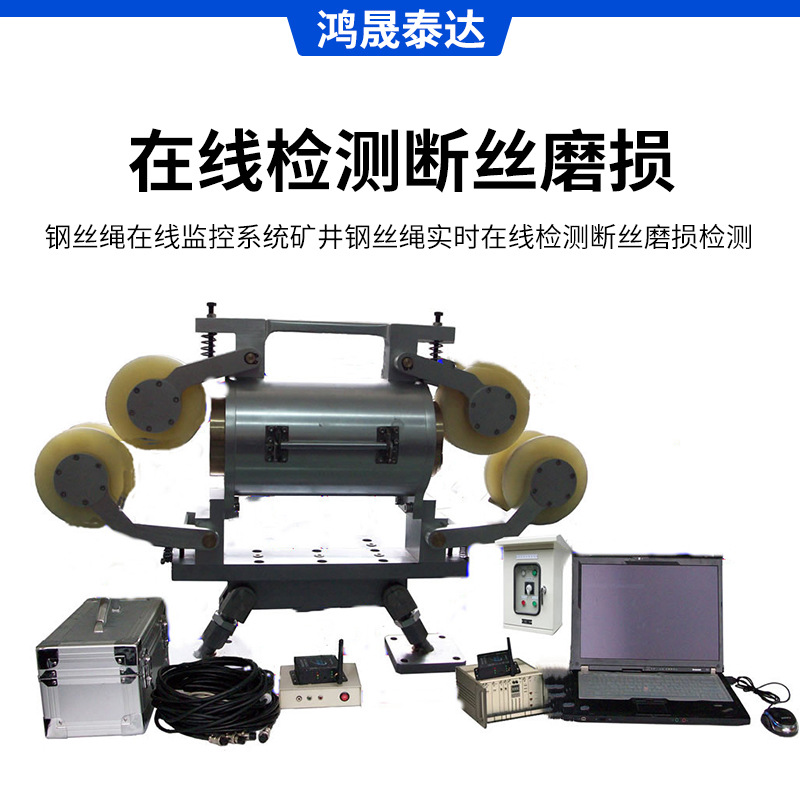 钢丝绳在线监控系统矿井钢丝绳实时在线检测断丝磨损检测