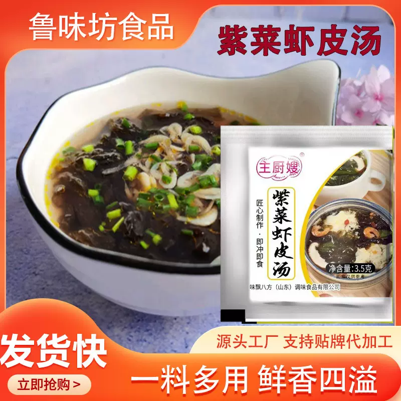 紫菜虾皮汤免煮即食蔬菜调料包早餐馄饨丸子鸡蛋汤小袋紫菜虾皮汤