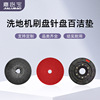 Washing machine parts Disc brush Scouring pad Sewage pipe Bibulous water uptake Rubber Dial Disc brush