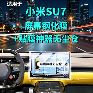 Xiaomi SU7 24-26 modelləri mərkəzi idarəetmə ekranı temperli plyonka, naviqasiya filmi