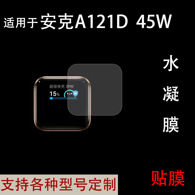 Suitable for Anker A121D/45W Smart Charging Screen Protection Soft Film, High-Definition Hydrogel Film, Screen Protector Suitable for Anker A121D/45W Smart Charging Screen Protection Soft Film, High-Definition Hydrogel Film, Screen Protector