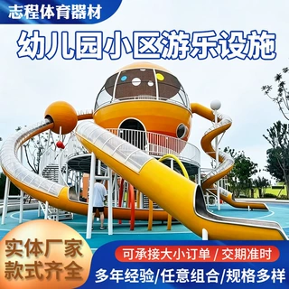 小区 公园 室外大小型 不锈钢滑梯   游乐攀爬娱乐设施