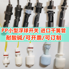 【现货】PP塑料干簧管净水器小型鸭嘴侧装浮球开关水位液位控制器