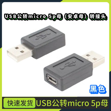USB���Dmicro 5pĸ�D�Q���^�֙C��X�D���^A����׿ĸ����������L