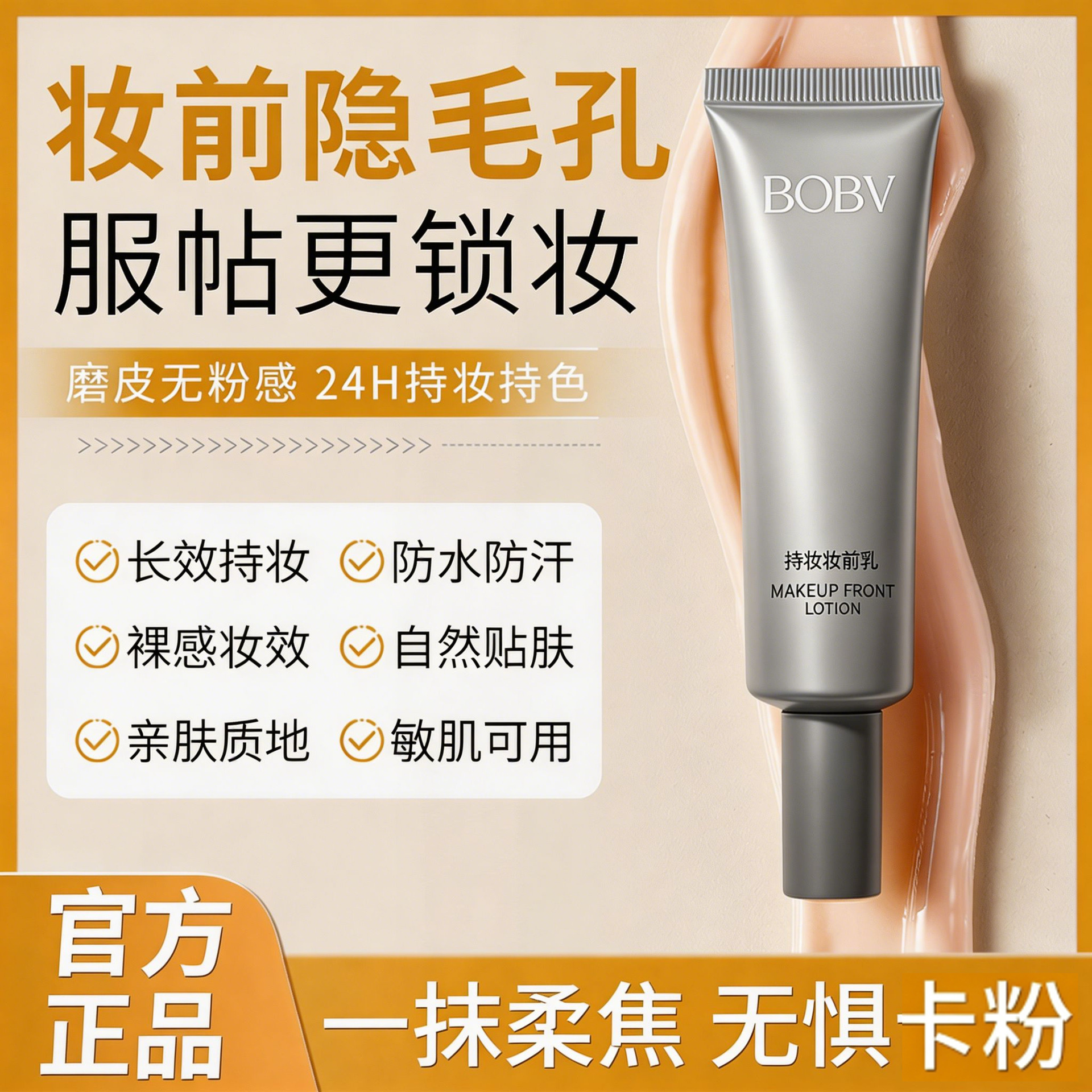 BOBV持妆妆前乳自然贴肤持妆不暗沉持久服帖自然清透持妆妆前乳