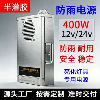 定制半灌胶防雨电源24v洗墙灯线条灯点光源户外灯具led电源400w
