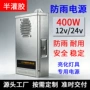 定制防雨户外400w电源